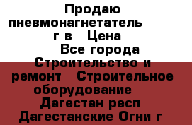 Продаю пневмонагнетатель CIFA PC 307 2014г.в › Цена ­ 1 800 000 - Все города Строительство и ремонт » Строительное оборудование   . Дагестан респ.,Дагестанские Огни г.